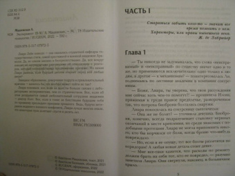 Анастасия Машевская: Эксперимент 19-W