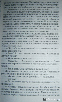Татьяна Полякова: Тень стрекозы