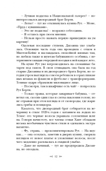 Ванесса Лен: Только монстр
