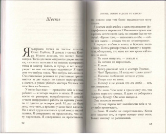 Кейси Уэст: Любовь, жизнь и далее по списку