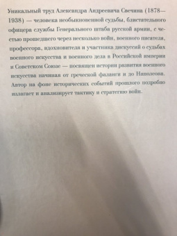 Александр Свечин: Эволюция военного искусства. От древности до Наполеоновских войн