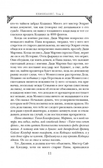 Чарльз Паллисер: Квинканкс. В 2 томах. Том 2