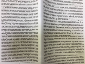 Карл Дениц: Десять лет и двадцать дней. Воспоминания. 1935-1945 гг.