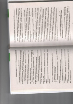 Клименко, Якутина, Турова: Приготовление и оформление простых хлебобулочных изделий. Учебное пособие