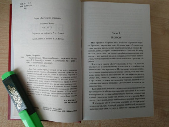 Шарлотта Бронте: Виллет