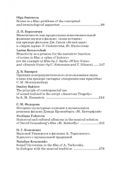 Андреев, Бакиров, Гусев: Звуковое решение фильма. Учебное пособие