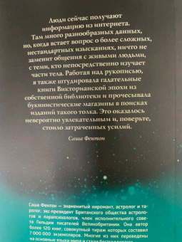 Саша Фентон: Язык тела