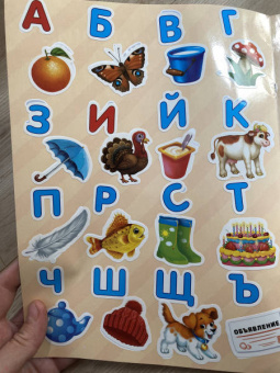 Наклейки многоразовые "Алфавит"