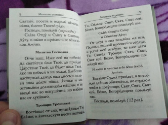 Молитвослов. Молитвы православной девушки