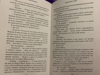 Хейне Баккейд: Встретимся в раю