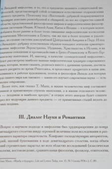 Джозеф Кемпбелл: Маски Бога. Изначальная мифология. Том 1. В 2 частях