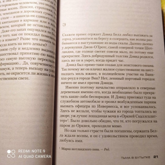 Юсси Адлер-Ольсен: Тьма в бутылке