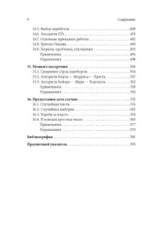 Панос Луридас: Алгоритмы для начинающих. Теория и практика для разработчика