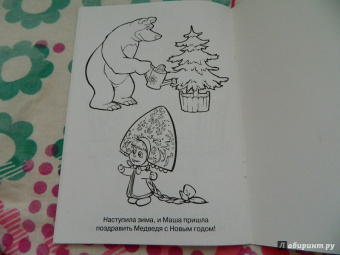 Раскраска-малышка. Маша и медведь (№1307)