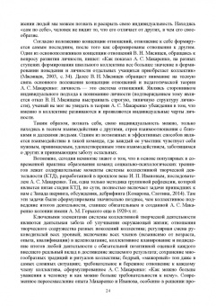 Ситников, Слотина, Комарова: Психология и педагогика командообразования. Учебное пособие для СПО