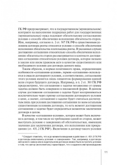 Соломин, Соломина: Систематизация гражданско-правовых договоров