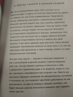 Лаура Зильберштейн-Терч: Как быть добрым к себе. Привести в гармонию чувства, мысли и поступки