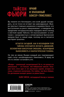 Найджел Коуторн: Тайсон Фьюри. Цыганский король