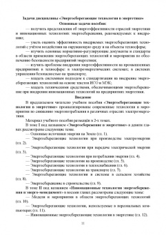 Станислав Аполлонский: Энергосберегающие технологии в энергетике. Том 1. Энергосбережение в энергетике. Учебник