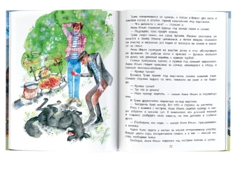 Коваль Юрий Иосифович: Листобой. Рассказы