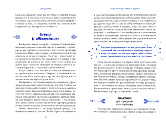 Дэвид Понд: Астрология для любви и дружбы. Простые способы улучшить свои отношения с кем угодно