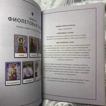 Тори Хартман: Чакры. Источник мудрости. Карты-оракул (49 карт и инструкция в подарочной коробке)