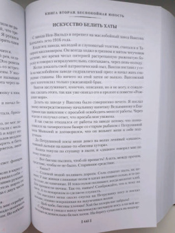 Константин Паустовский: Повесть о жизни