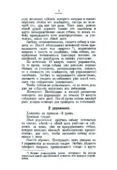 В. Лебедев: Руководство дрессировки полицейских и военных собак