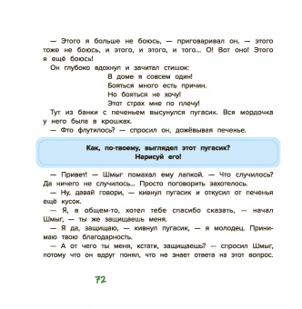 Марина Жильцова: Шмыг - мышонок, который всего боялся