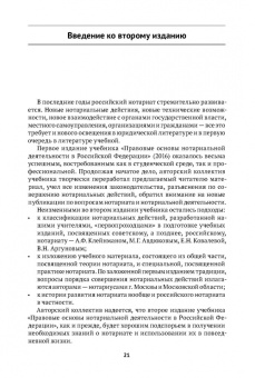Борисова, Жуйков, Аргунов: Правовые основы нотариальной деятельности в РФ. Учебник