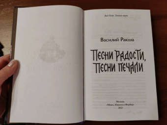Василий Ракша: Песни радости, песни печали
