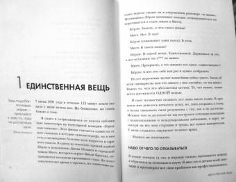 Келлер, Папазан: В ФОКУСЕ. Твой путь к выдающимся результатам