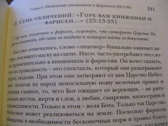 Ианнуарий Архимандрит: Евангелие от Матфея. Богословско-экзегетический комментарий. Комплект в 2-х томах
