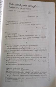 Журнал "Иностранная литература", 2021. № 3