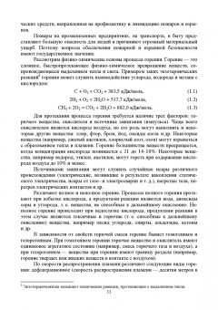Горькова, Мессинева, Фетисов: Охрана труда. Учебное пособие для СПО. ФГОС СПО