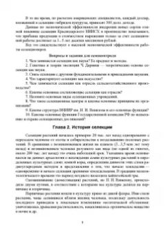 Пыльнев, Березкин: Основы селекции и семеноводства. Учебник