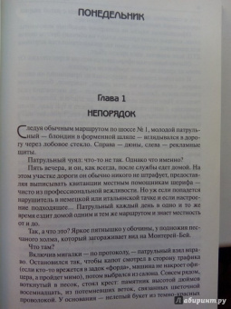 Джеффри Дивер: Кресты у дороги