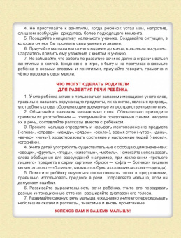 Олеся Жукова: Большая книга по развитию речи