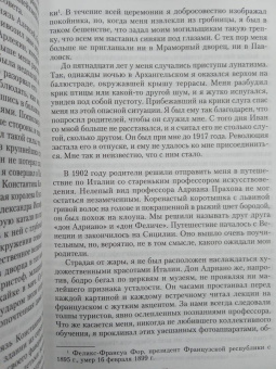 Феликс Юсупов: Воспоминания