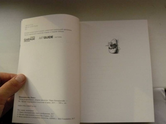 Павел Пепперштейн: Эпоха аттракционов