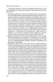 Питер Кеннеди: Путеводитель по эконометрике. Книга 2