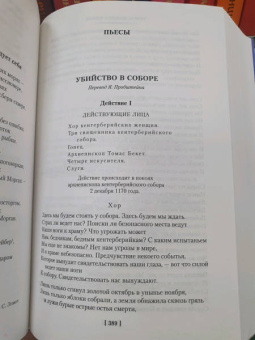 Томас Элиот: Бесплодная земля. Полые люди. Поэмы, стихотворения, пьесы