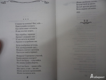 Мария Петровых: Великие поэты мира