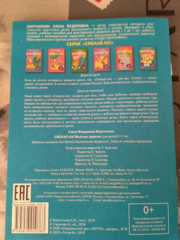 Елена Бортникова: Веселые задания для детей 6-7 лет (голубая)