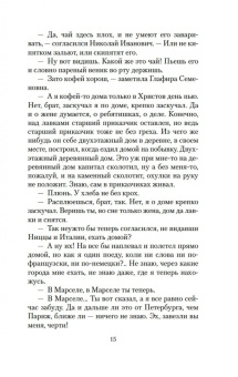 Николай Лейкин: Наши за границей. Где апельсины зреют