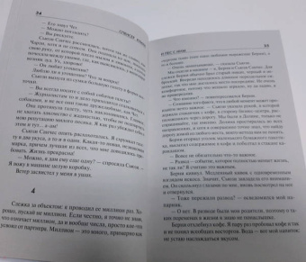 Спенсер Куинн: И пес с ним