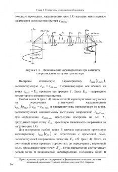 Владимир Карякин: Проектирование устройств генерирования и формирования сигналов в системах подвижной радиосвязи