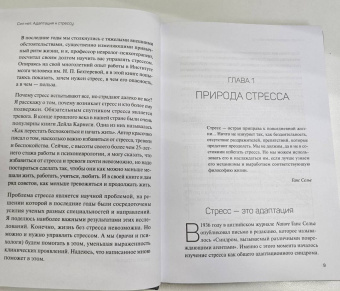 Леонид Чутко: Сил нет. Адаптация к стрессу, или Как остаться здоровым в нездоровом мире