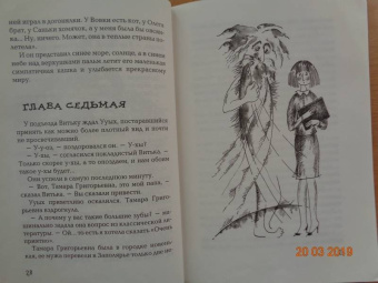 Светлана Лаврова: Эльфы военного городка