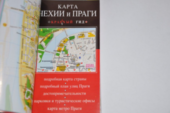 Татьяна Яровинская: Чехия. Путеводитель (+ карта)